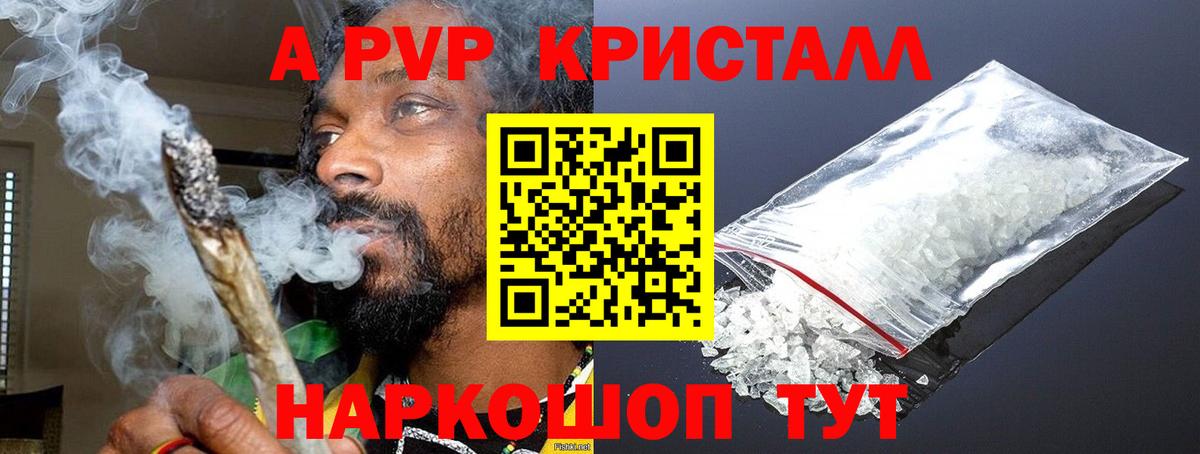 Alpha-PVP кристаллы  Вход с VPN  А ПВП крисы CK  Alpha PVP  А ПВП кристаллы  Рязань 