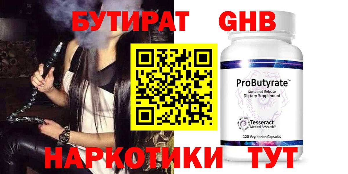 БУТИРАТ  Вход с VPN  Рязань  БУТИРАТ 99% 
