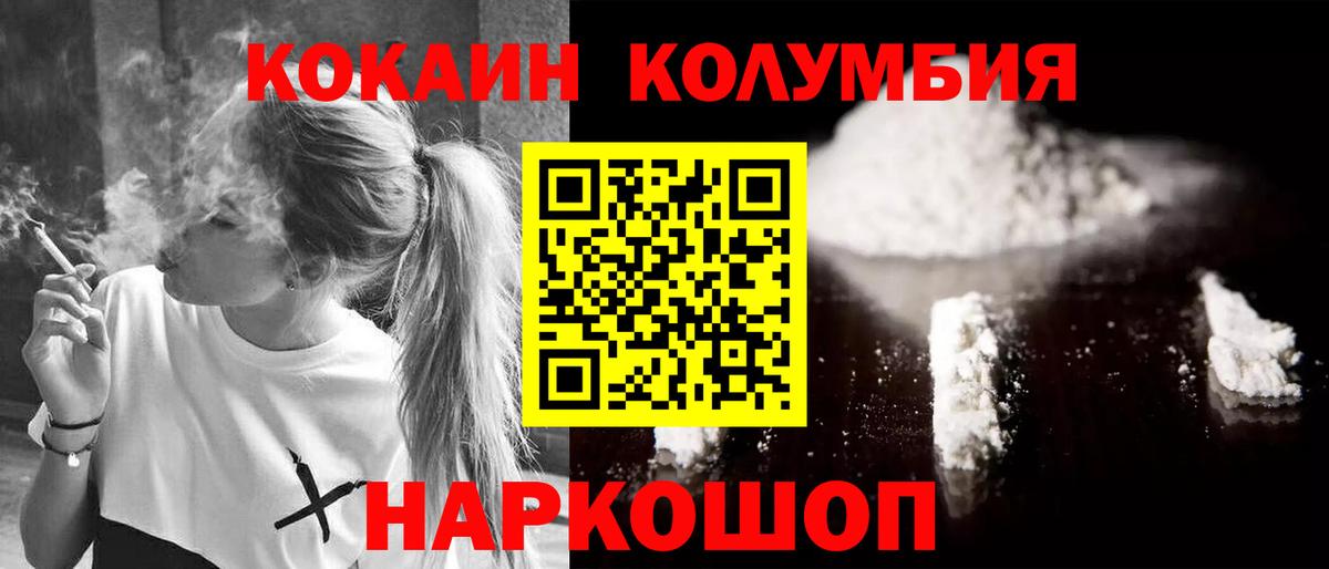 Cocaine Columbia  Вход с VPN  Рязань  КОКАИН 97% 