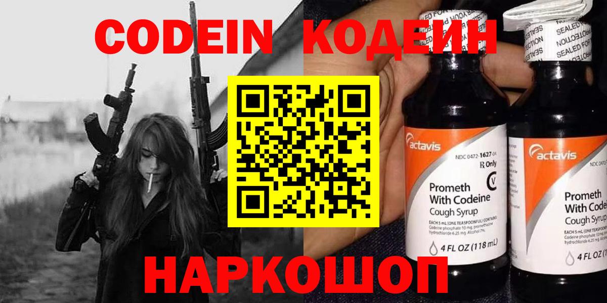 сколько стоит  Вход с VPN  Codein напиток Lean (лин)  Рязань  Кодеин Purple Drank 